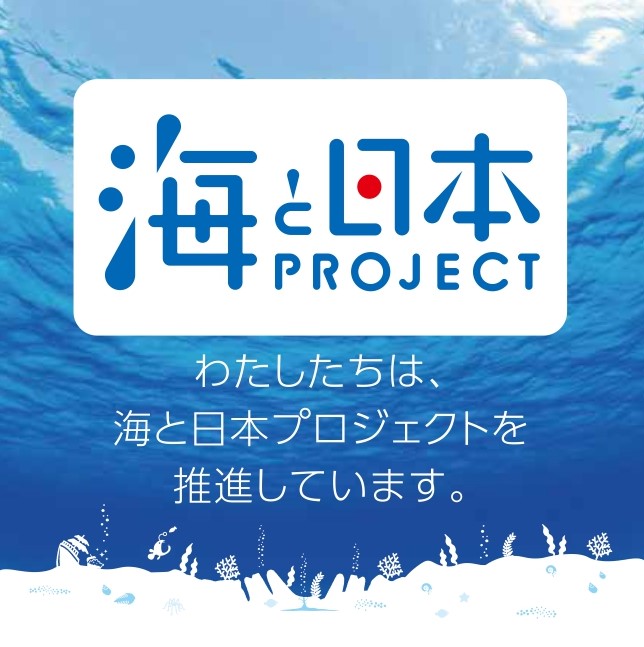 海と日本プロジェクト」とのコラボCM放映 | 株式会社オリエンタル