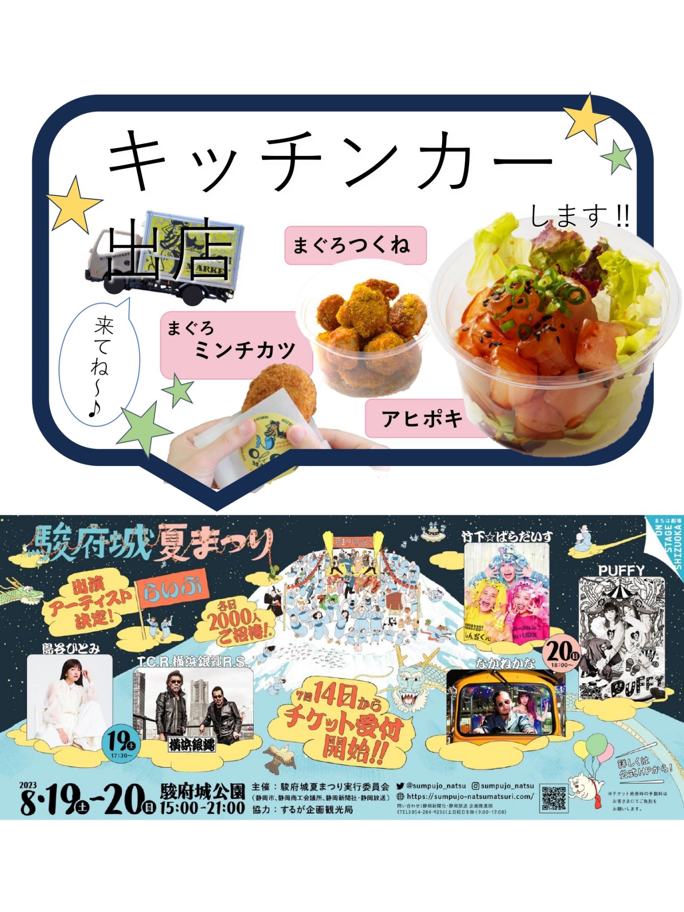 駿府城夏まつり」にキッチンカー出展します！！ | 株式会社