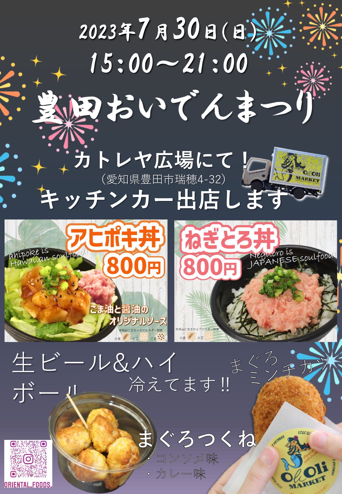 豊田おいでんまつり」にキッチンカー出展します！！ | 株式会社