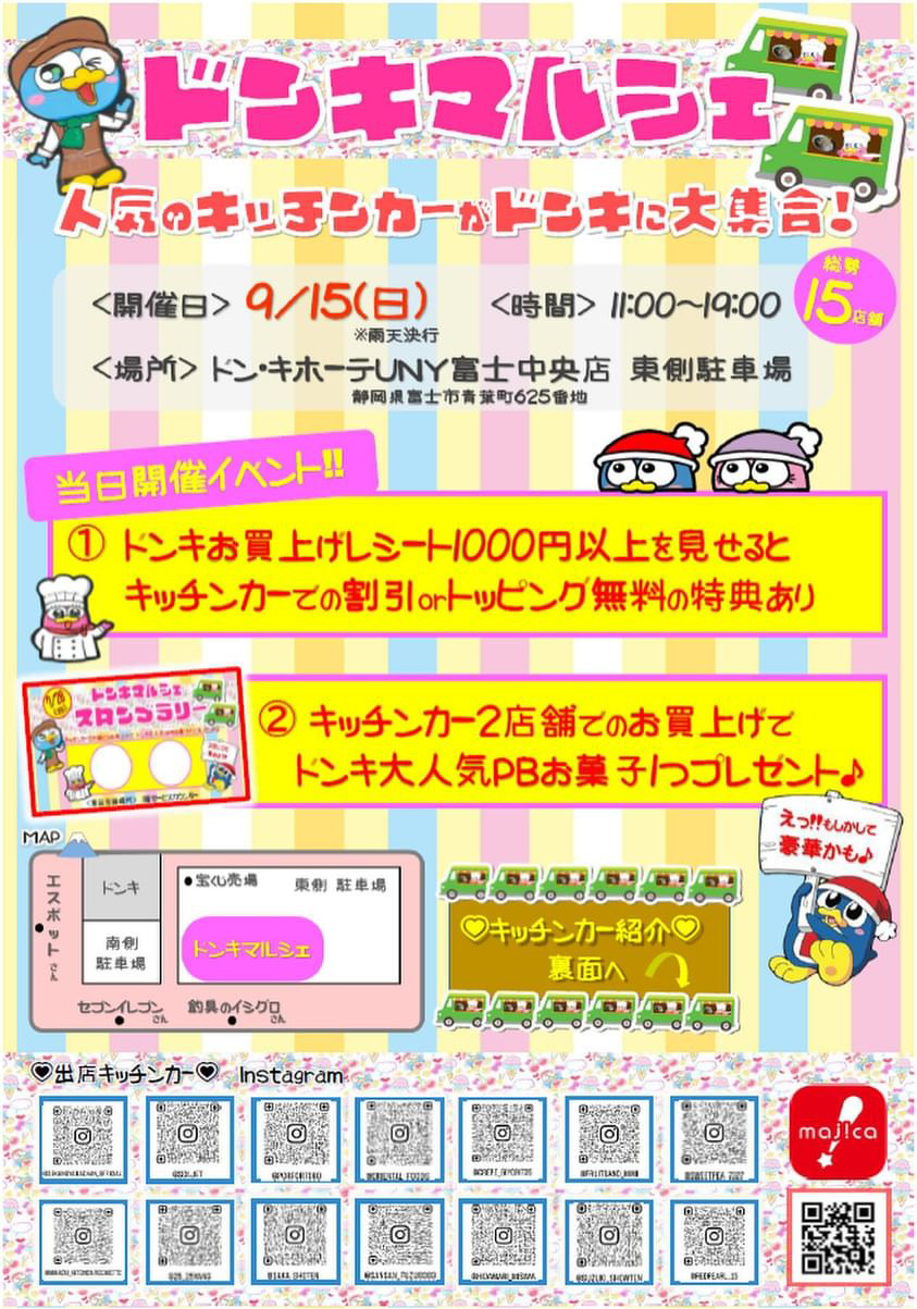 ドンキマルシェ」にキッチンカー出店します！！ | 株式会社
