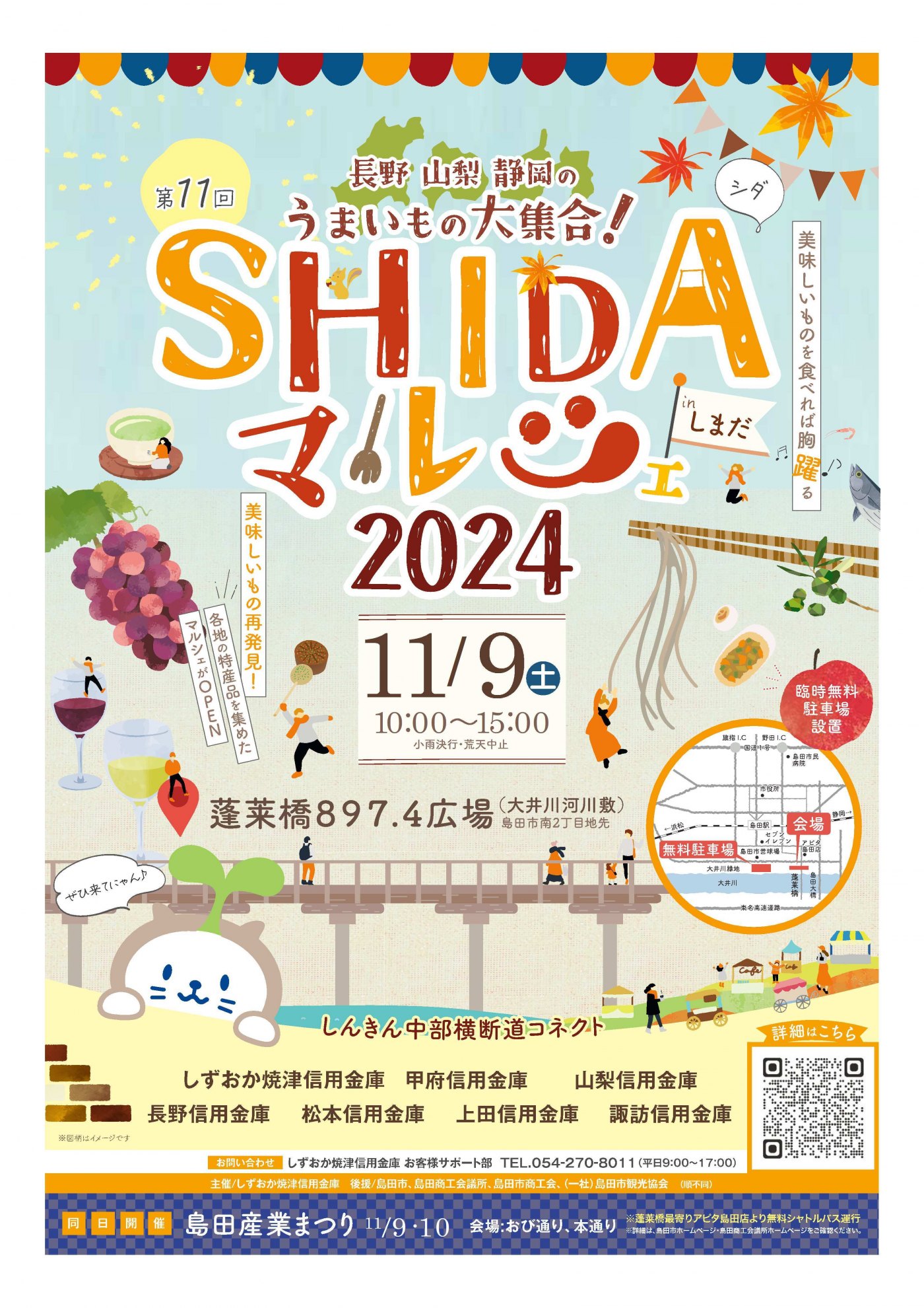 SHIDAマルシェ2024」にキッチンカー出店します！！ | 株式会社