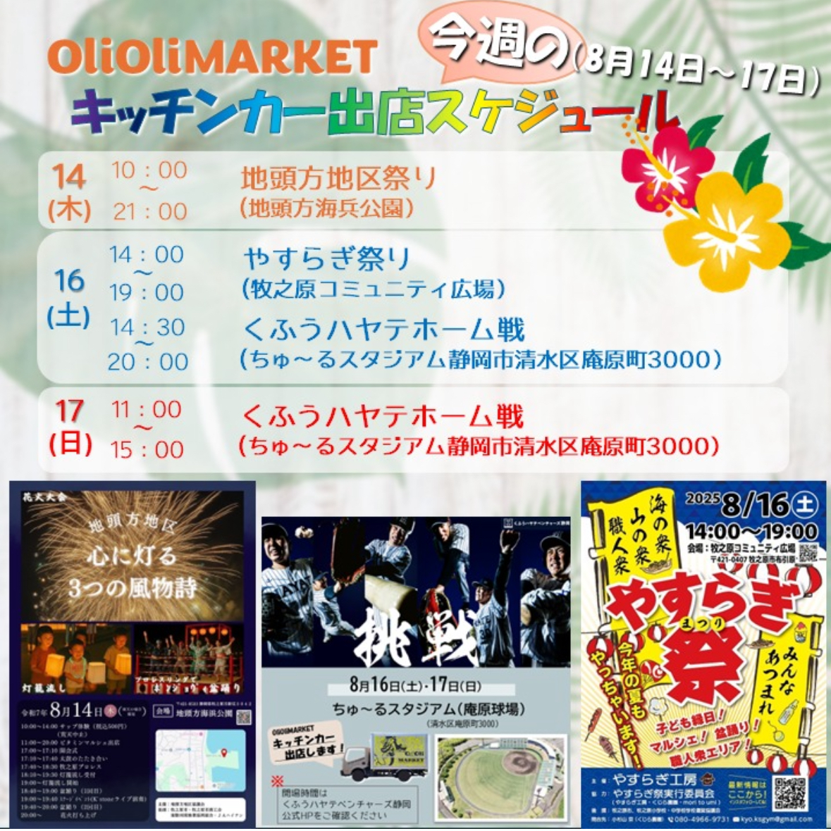 8月16日(土)～8月17日(日) キッチンカー出店スケジュール | 株式会社